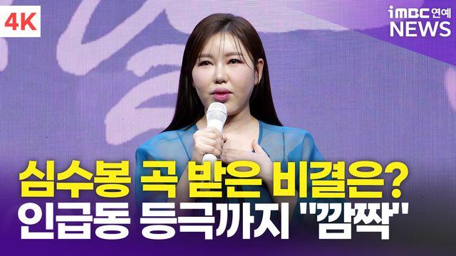 [영상] 송가인, 심수봉의 '눈물이 난다' 용기로 쟁취→인급동 등극까지('가인;달' 쇼케이스)