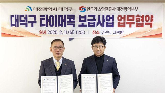 대전 대덕구, 취약계층 가스 자동잠금장치 보급