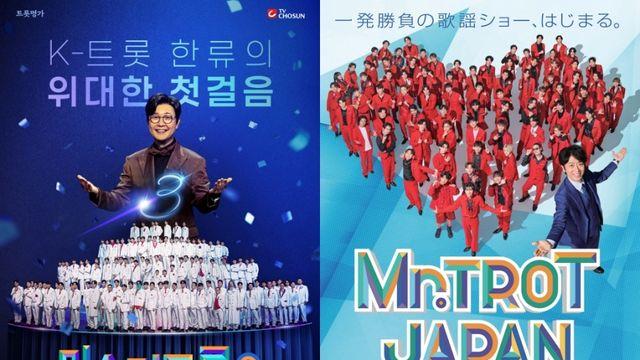 '미스터트롯' 일본편 나온다…'미스터트롯 재팬', 2월 19일 공개