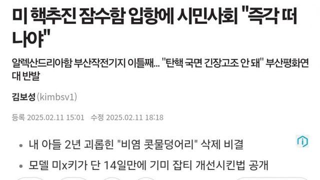 ㅅㅂㅅㅂ 미국 핵잠수함에 ㅈㄹ하는 부산 친북친중 간첩단체