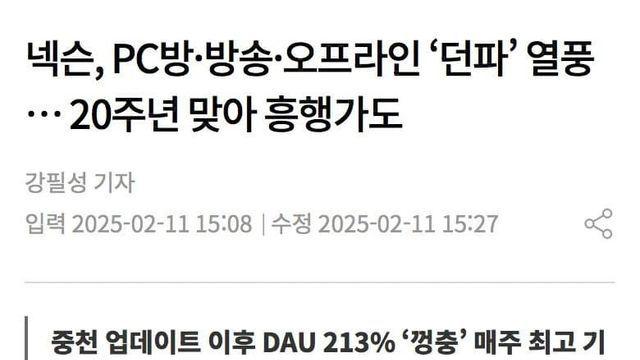던파 최신 근황.....jpg