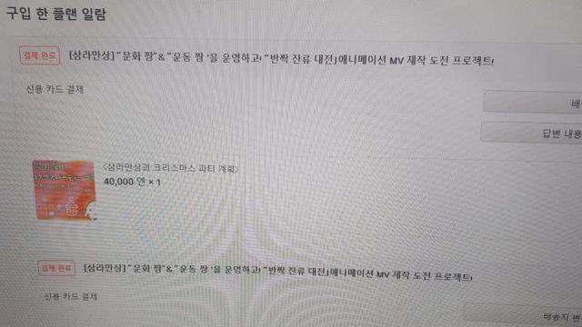 옛날에 삼라만상에 440만원 후원했던거 자랑