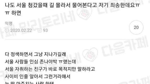 (펌) 서울사람들 인심이 너무 야박하다.jpg