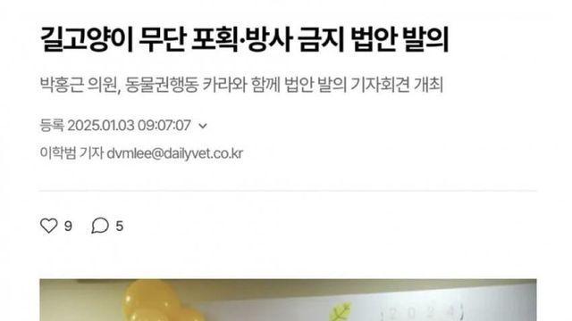 ㅅㅂㅅㅂ 털바퀴 이주방사 금지법안 등장