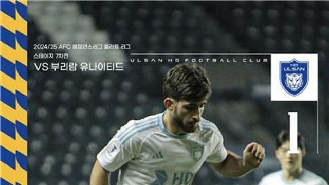 울산, 아시아정복 일찍 접었다…부리람에 1-2 져 ACLE 16강 실패