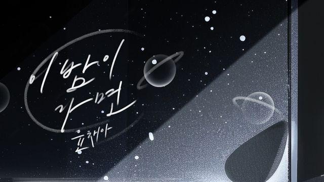 ‘그놈이 돌아왔다’ 첫 OST 오늘(12일) 발매…윤채아 가창 참여