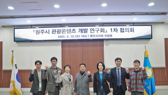 원주시 관광콘텐츠 개발 연구회, 관광 활성화 실행 방안 모색