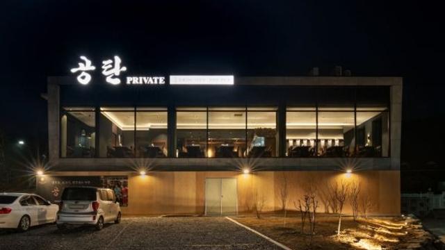 의왕 백운호수 '공탄 프라이빗', 레트로 감성에 프리미엄을 더하다