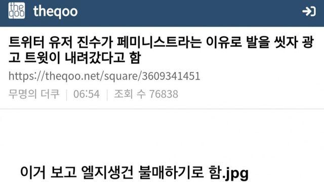 끌올되어 페미 손절했다가 여초에서 불매운동 들어간 LG생활건강 ㄷㄷ