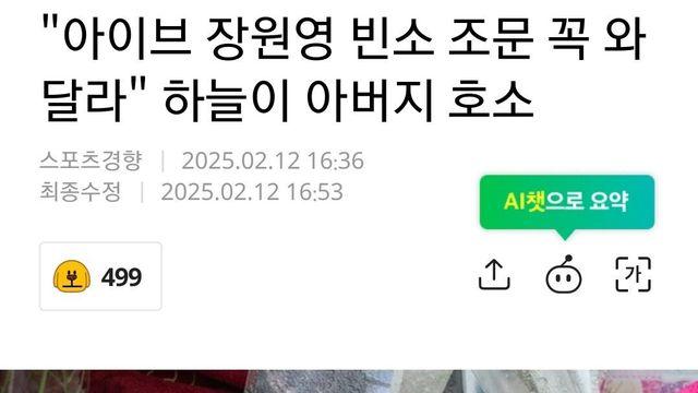 가불기 제대로 걸린 현재 장원영 상황 요약