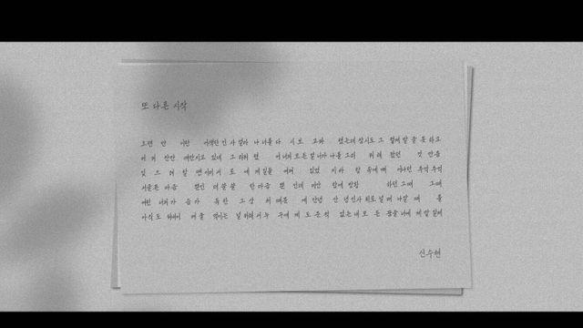 ‘유키스 메인보컬’ 신수현, 또 다른 시작... 故 서지원 데뷔곡 재해석