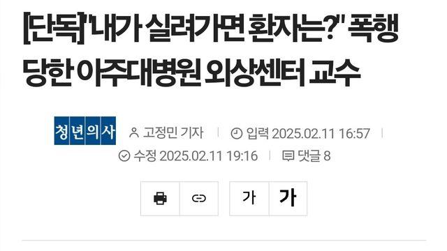 폭행 당한 아주대병원 외상센터 교수 