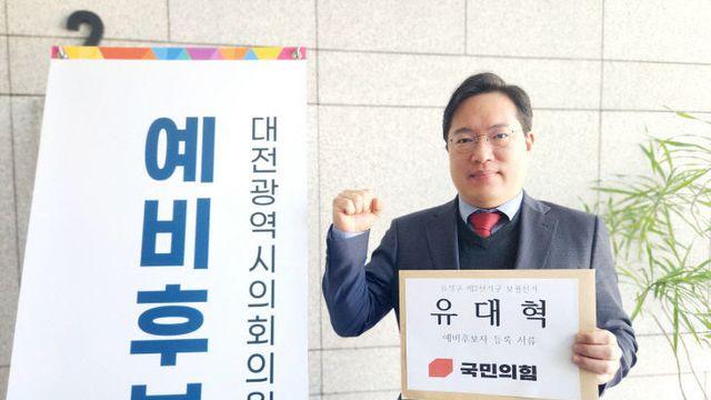 유대혁 