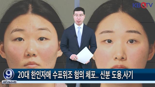 20대 한인 자매 미국에서 수표위조로 체포 ㄹㅇ..jpg