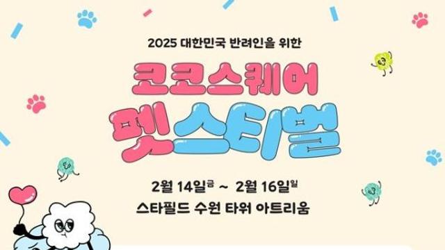 KB손해보험, '코코스퀘어 펫스티벌' 참가...'댕댕이' 보험 알린다