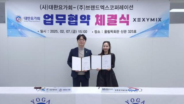 젝시믹스, 대한요가회와 업무협약 체결… 요가 문화 발전 협력