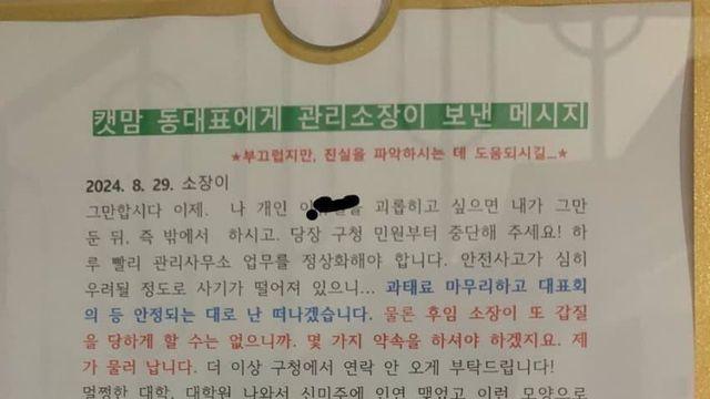 끔찍끔찍 동대표가 캣맘일 경우