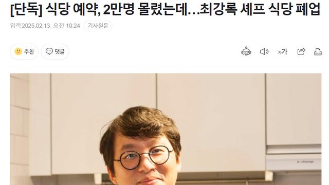 식당 예약, 2만명 몰렸는데…최강록 셰프 식당 폐업 