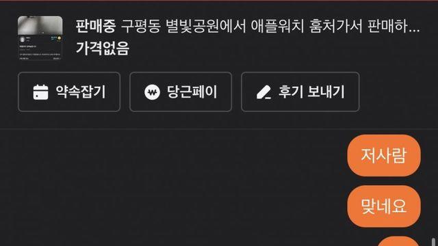우리동네 애플워치 도둑놈잡은 썰 푼다 100%실화