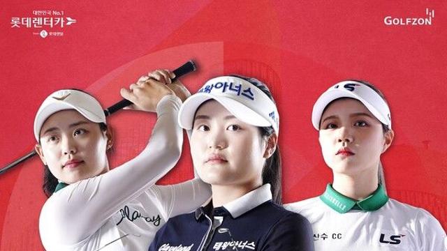 2025 롯데렌탈 롯데렌터카 WGTOUR 2차 결선 16일 티오프