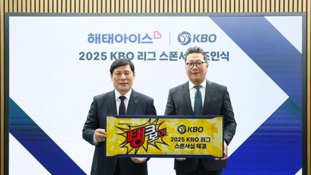 해태아이스, KBO와 스폰서십…