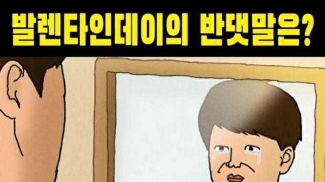 발렌타인데이 반대어