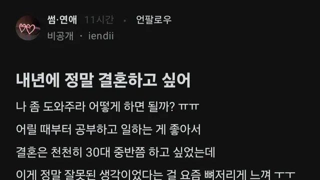 내년에 정말 결혼하고 싶다는데 정신 못차린 30후반녀