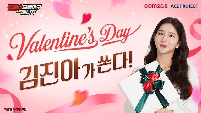 컴투스, '컴프매' 공식 모델로 치어리더 김진아 3년 연속 발탁