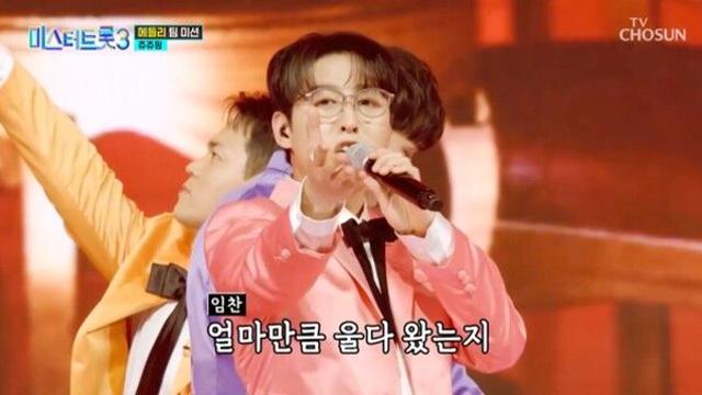 임찬, 배려로 낳은 감동 무대로 준결승 직행('미스터트롯3')