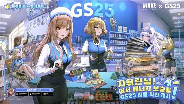 '승리의 여신: 니케'와 GS25 협업, 20일부터 콜라보 제품 판매 시작