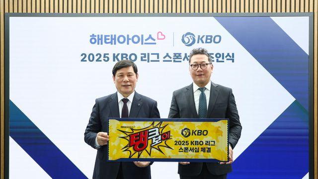 해태아이스-KBO, 2025 KBO 리그 공식 스폰서십 체결