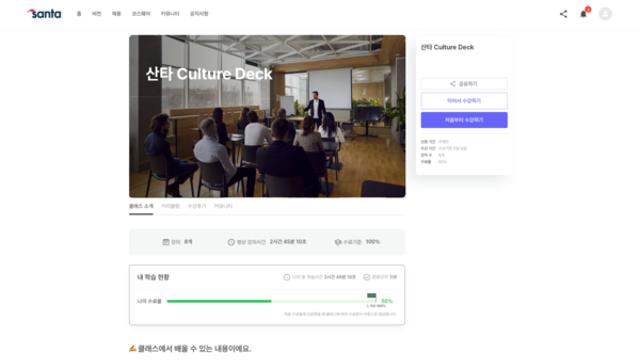 산타, 디디쌤 활용한 HRM 강화... 스타트업·SMB 시장에 HRD 모델 제시