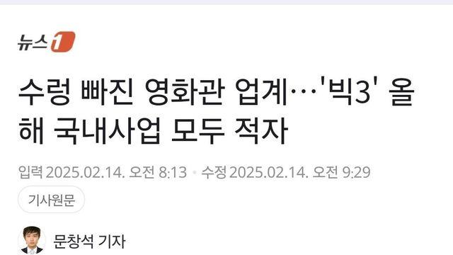 CGV, 메가박스, 롯데시네마 모두 적자