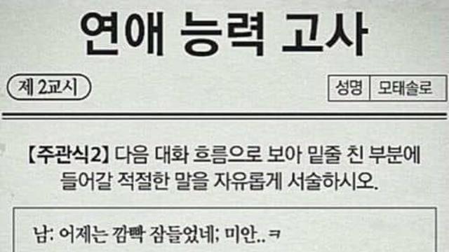 연애 능력고사.jpg,,