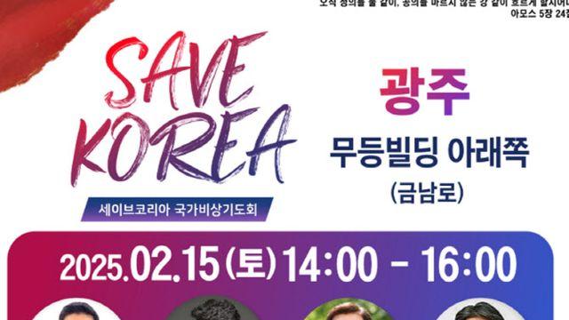 '5·18 민주화운동' 광주서 탄핵 반대집회…보수 역풍될까[국회기자24]