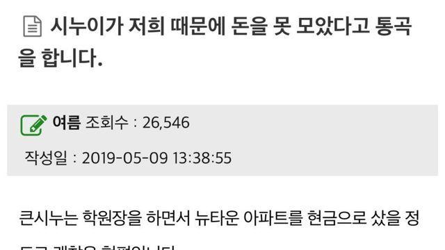 시누이가 저 때문에 돈을 못 모았다고 통곡을 합니다