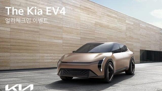 기아 EV4를 가장 먼저 만날 수 있는 기회, ‘EV4 얼리 체크인’ 이벤트