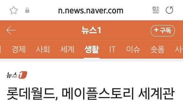 롯데월드에 메이플스토리 IP 도입.