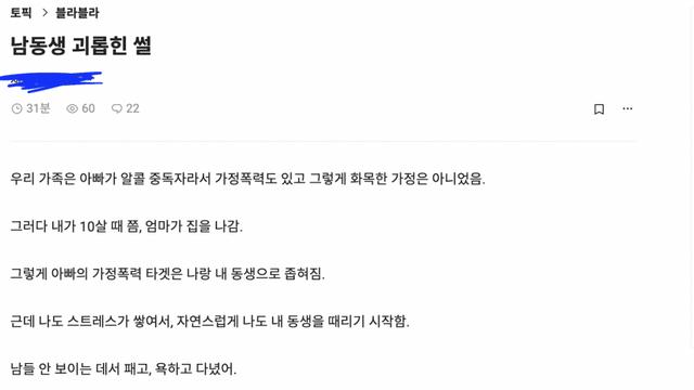 어느 누나의 남동생 괴롭힌 썰