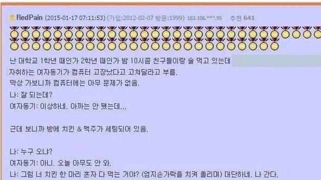 밤 10시에 컴퓨터 고쳐달라고 자취방에 부른 여자 동기
