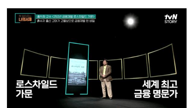 로스차일드 가문의 평범한 실체
