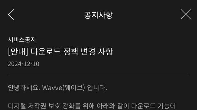 위기인 게 체감되는 웨이브 현 상황