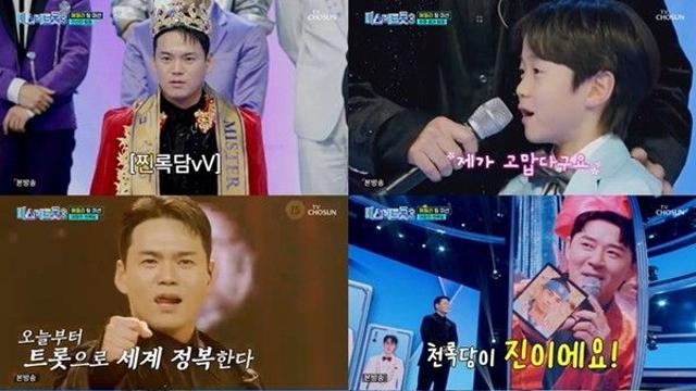 ‘미스터트롯3’, 천록담 역대 최고점 기록하며 대장전 성료