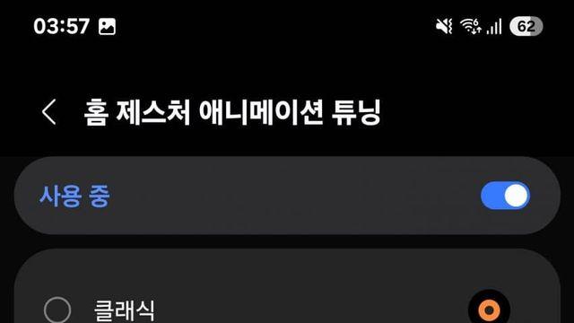 갤럭시 S25시리즈 아이폰처럼 부드럽게 쓰기 (최종판)