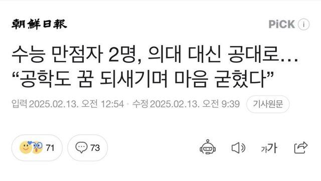 수능 만점자 서울대 의대 버리고 카이스트행