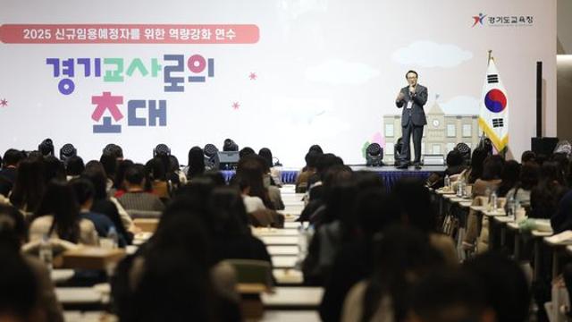 [경기도교육청] 임태희 교육감, “경기신규교사 여러분은 세계를 선도하는 미래교육 현장의 주인공”