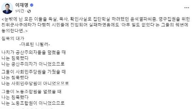 이재명 “눈 밖에 난 모든 이 집단 학살하려 한 尹 파시즘”