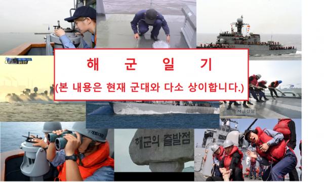 해군일기9편 - 갑판병과 홋줄잡기