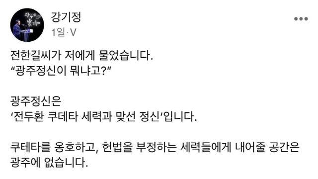 보수단체 광주 결집에 강기정 