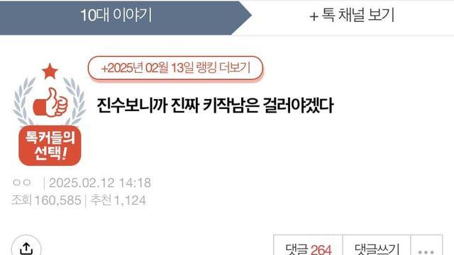 키작남 혐오논란...10대 여자들의 냉혹한 일침..jpg